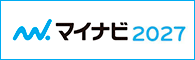 マイナビ2027リンク